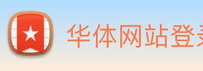 华体网站登录入口 - 华体(中国) Logo